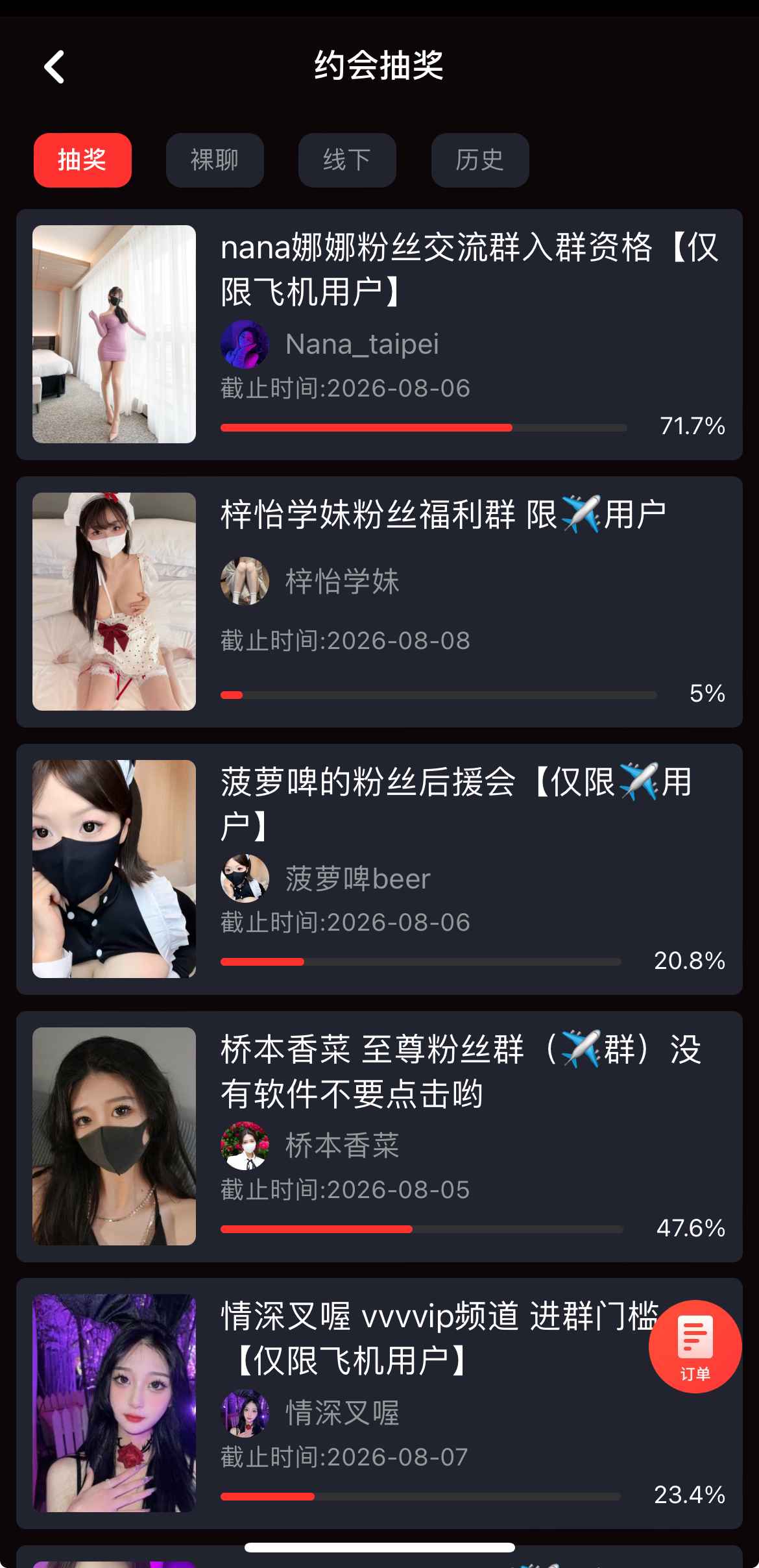 糖心Vlog活动抽奖专区界面